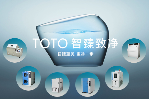 智臻致凈 TOTO & 環(huán)測(cè)開啟潔凈新時(shí)代